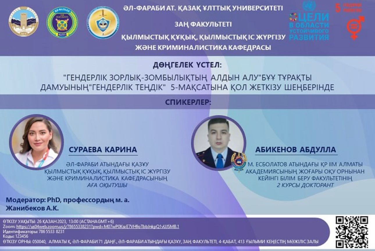 АНОНС: "гендерлік-дәлелді зорлық-зомбылықтың алдын алу"тақырыбында дөңгелек үстел